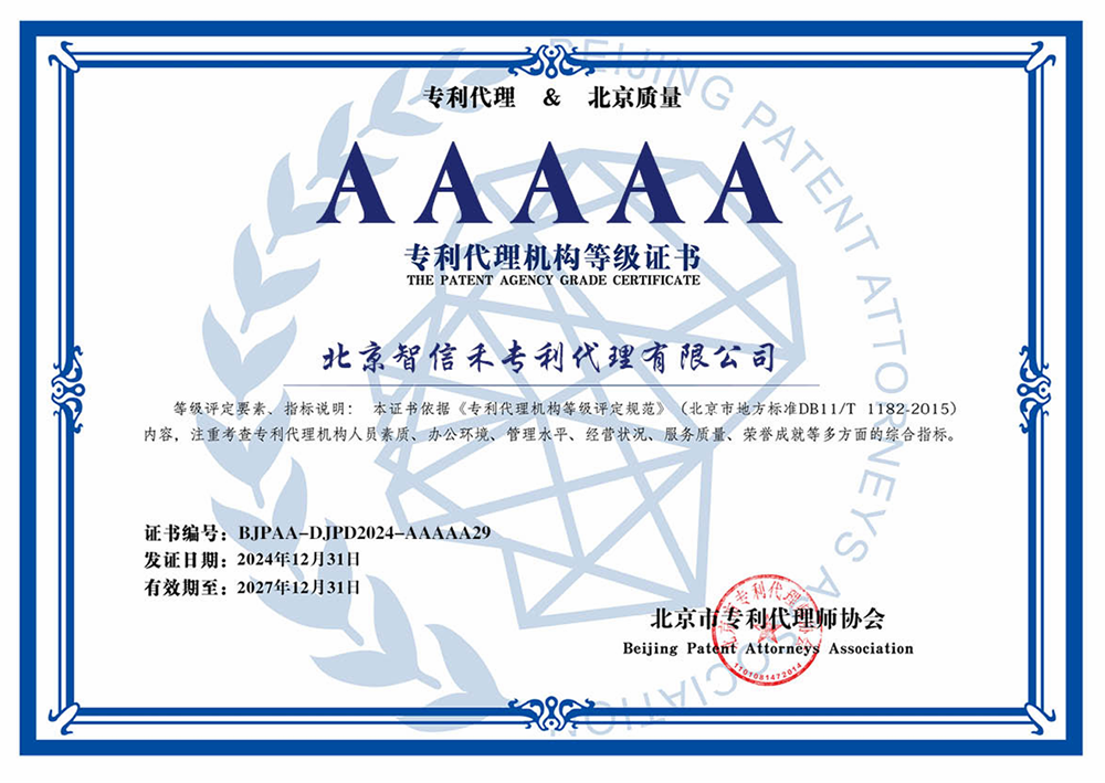 5A级专利代理机构