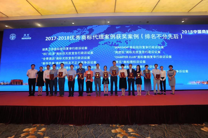 2018中国国际商标品牌节颁奖典礼 "FlLA&quo