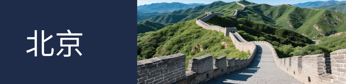 北京多禾律师事务所