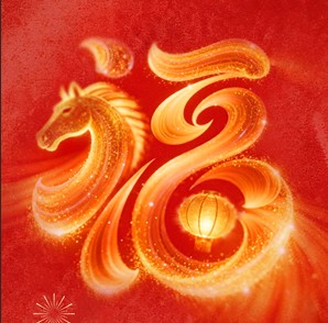 丙午马年，智信禾知识产权祝您：创新无阻，万马奔腾；宏图大展，岁岁安康！