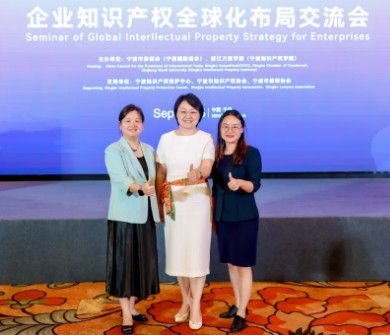 智信禾应邀出席企业知识产权全球化布局交流会