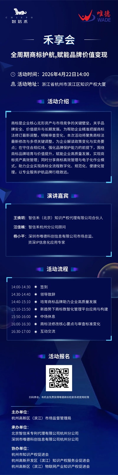 禾享会沙龙邀请 | 全周期商标护航，赋能品牌价值变现