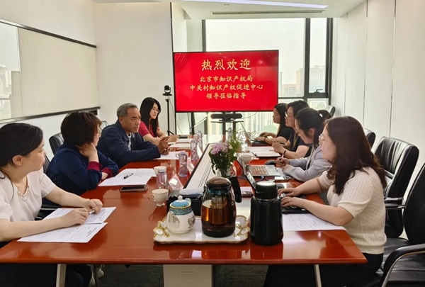 北京市知识产权局一行莅临智信禾调研指导
