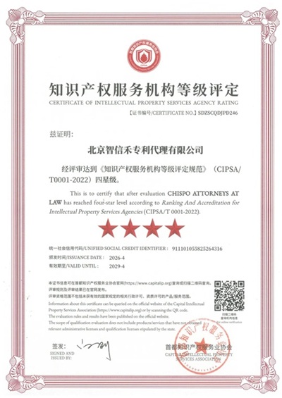 喜讯 | 智信禾获评首都知识产权服务业协