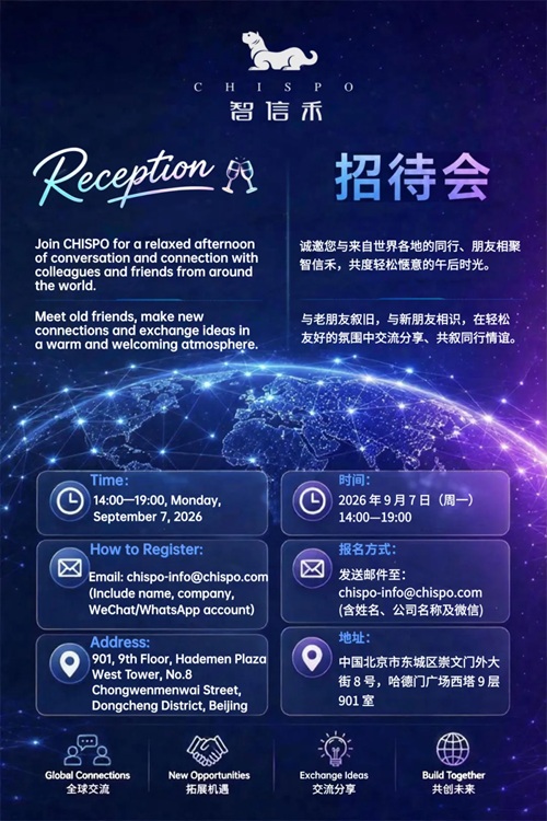 9 月 7 日｜智信禾金秋招待会邀您参会，与全球知识产权同仁交流对接