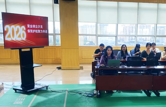 北京多禾律师事务所主任孔欢律师受邀出席紫金律企沙龙，分享科创企业知产保护与信贷增信实务经验