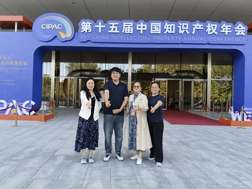 智信禾参与第十五届中国知识产权年会，关注新修订商标法与AI知识产权治理等行业动态