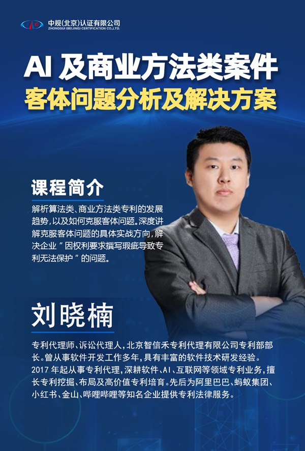 知产实务培训 • 保护客体 | AI及商业方法类案件客体问题分析及解决方案
