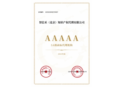 AAAAA级商标代理机构