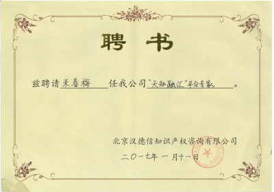 米春梅-任天知融汇平台专家