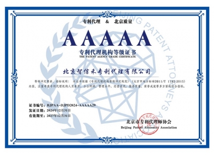 AAAAA专利代理机构等级证书