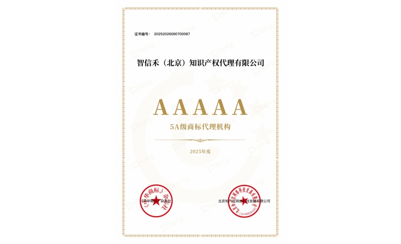 AAAAA级商标代理机构